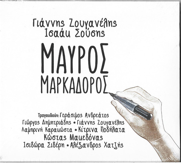 Μαύρος Μαρκαδόρος