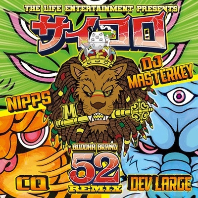 サイコロ52