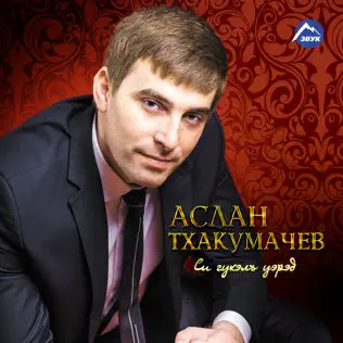 Си Гухэлъ Уэрэд