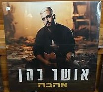 אהבה