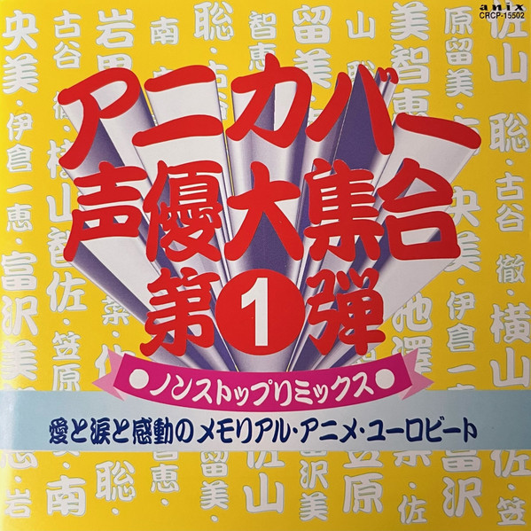 アニカバー・声優大集合 第1弾