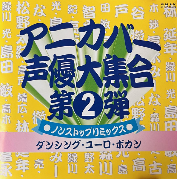 アニカバー・声優大集合 第2弾