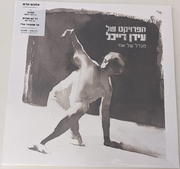מגדל של אור