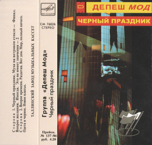 Черный Праздник