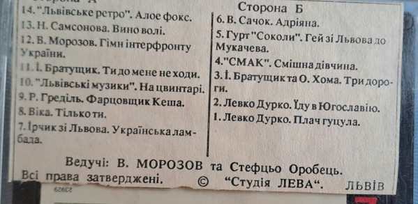 Хіт-парад "Студії Лева" (Весна)