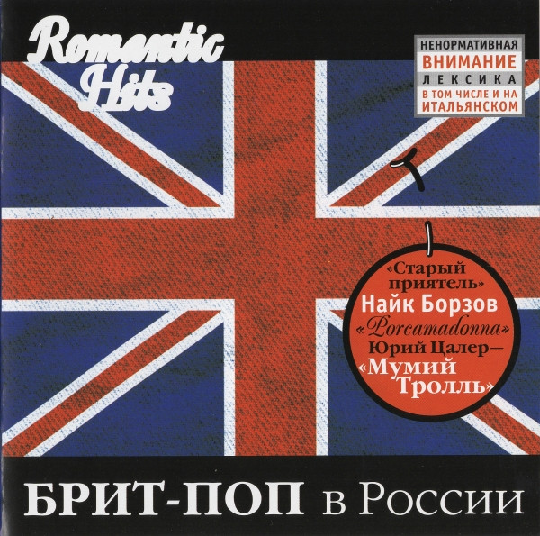 Брит-Поп В России