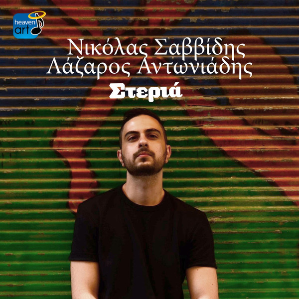 Στεριά