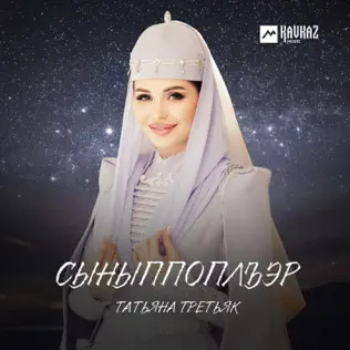 Сыныппоплъэр