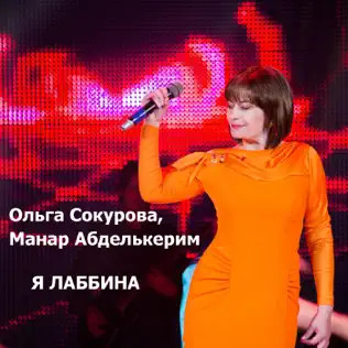 Я Лаббина