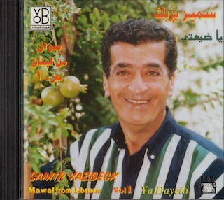 موال من لبنان جزء ١ يا ضيعتي = Mawal From Lebanon Vol 1 Ya Dayeiti