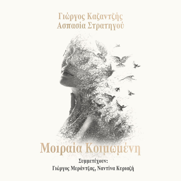 Μοιραία Κοιμωμένη