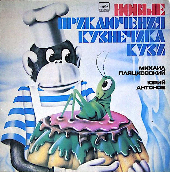 Новые Приключения Кузнечика Кузи
