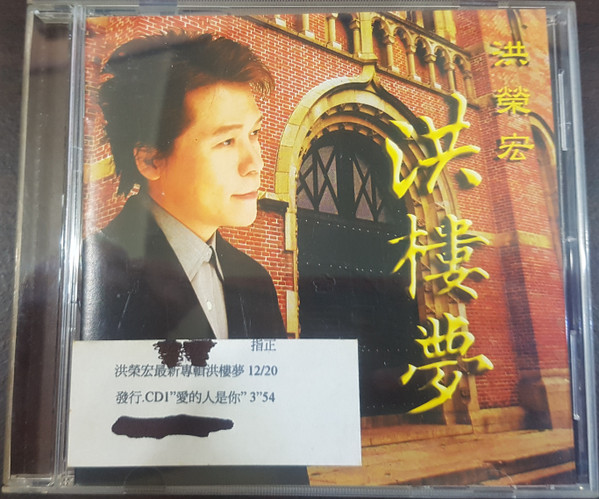 洪樓夢
