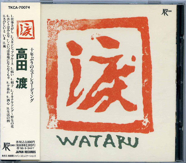 渡