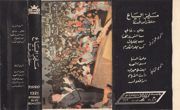 حفلة رأس السنة