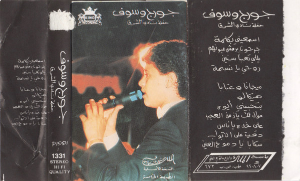 حفلة نادي الشرق