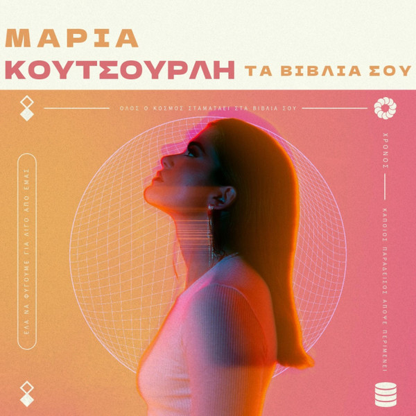 Τα Βιβλία Σου