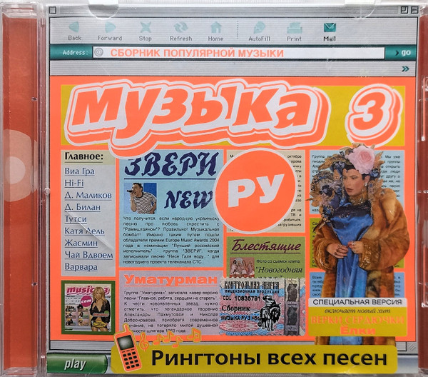 Музыка.Ру 3
