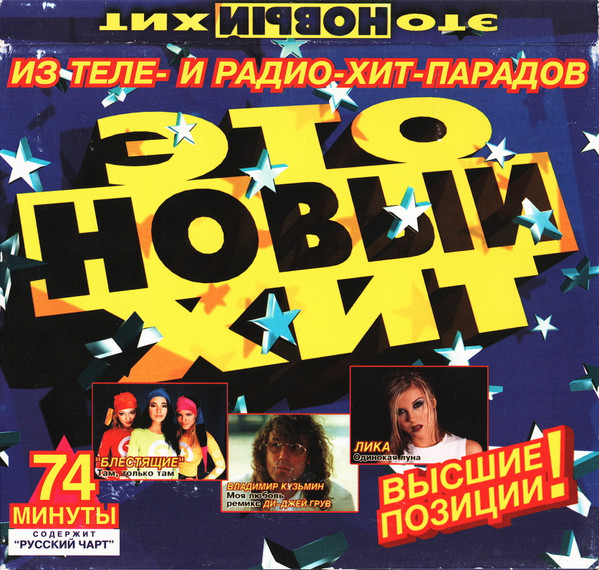 Это Новый Хит