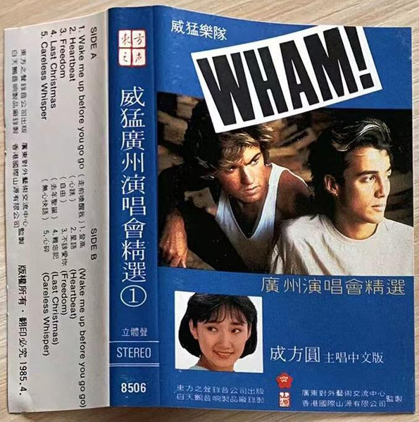 威猛廣州演唱會精選 1