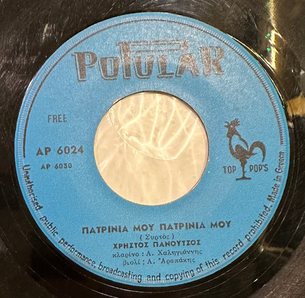 Ξένε Μου Το Μαντήλι Σου/Πατρινιά Μου Πατρινιά Μου