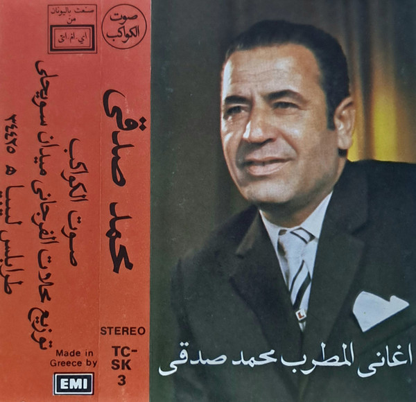 اغاني المطرب محمد صدقي
