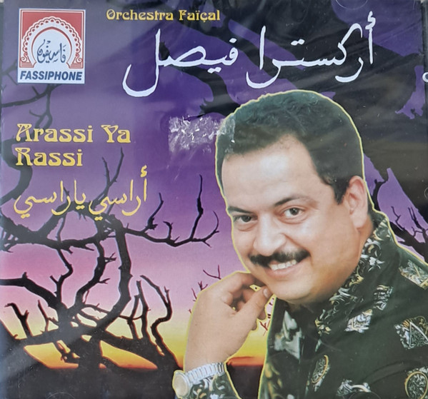 أراسي يا راسي