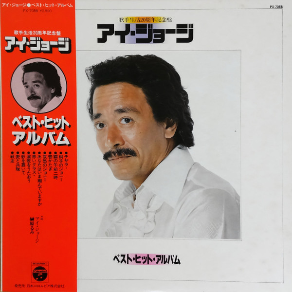 歌手生活20周年記念盤　ベスト・ヒット・アルバム