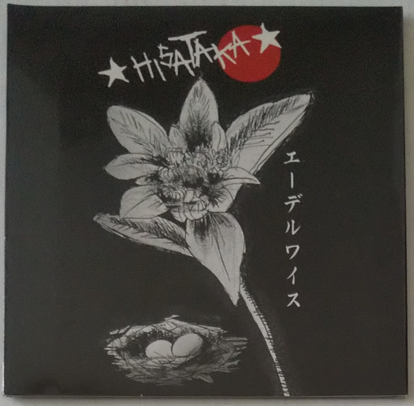 エーデルワイス