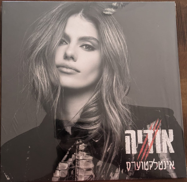 אינטלקטוערס