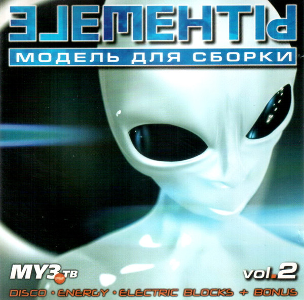 Элементы. Модель для сборки, Vol. 2