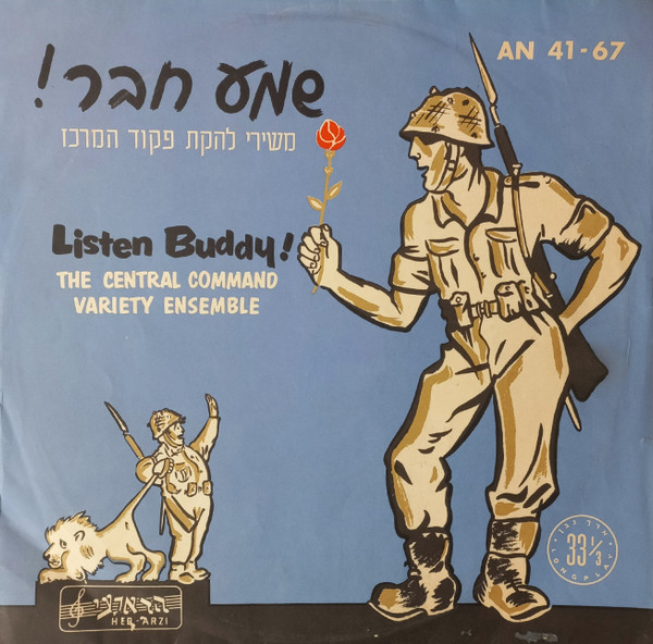 שמע חבר! = Listen Buddy!