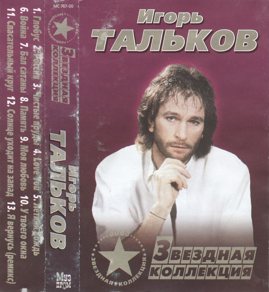 Звездная Коллекция