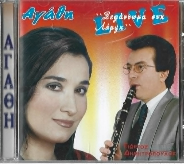 Ξεφάντωμα Στη Λάμψη