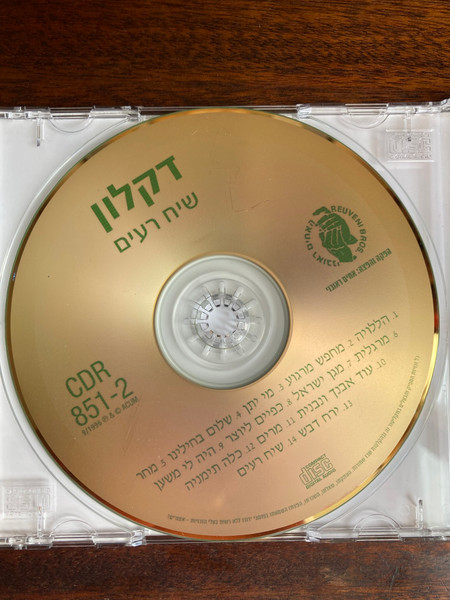 שיח רעים