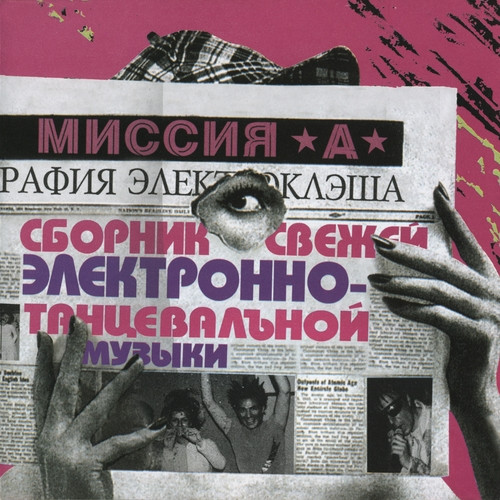 Сборник свежей электронно-танцевальной музыки