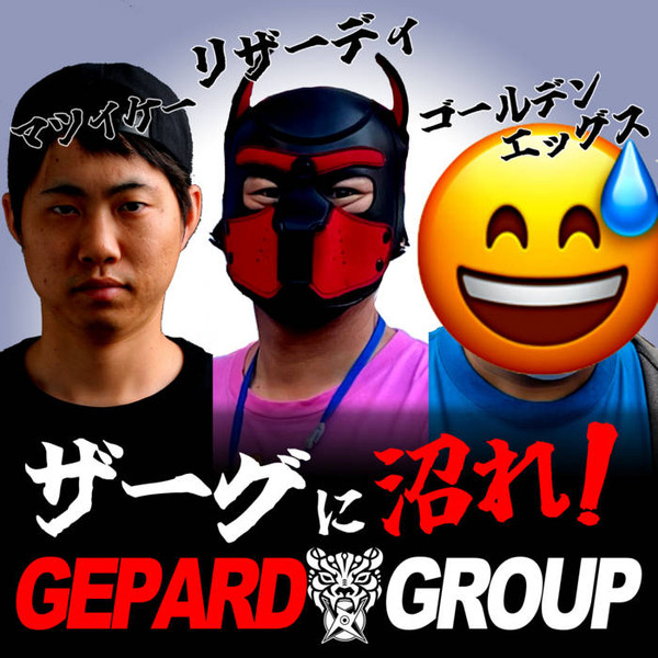 ザ​ー​グ​に​沼​れ​！