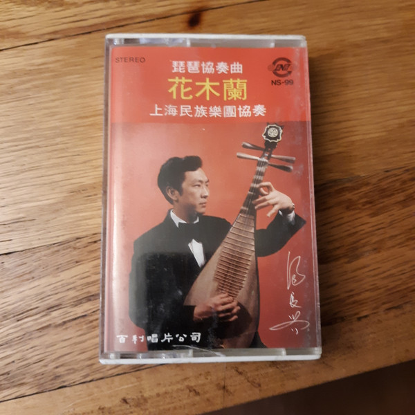 Pipa Concerto Hua Mulan