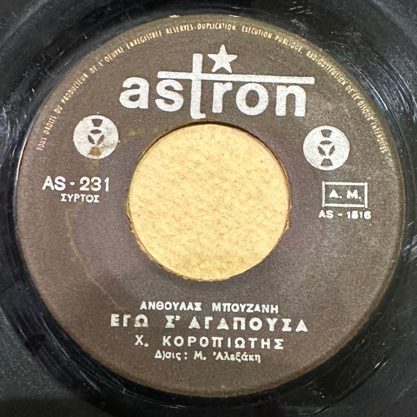 Εγώ Σ' Αγαπούσα / Ένα Τρελό Μπουζούκι