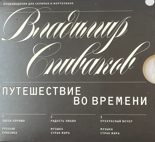 Путешествие Во Времени