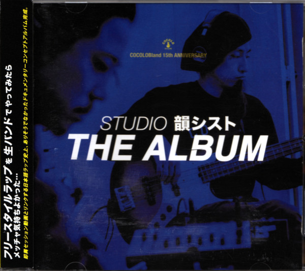 Studio 韻シスト The Album