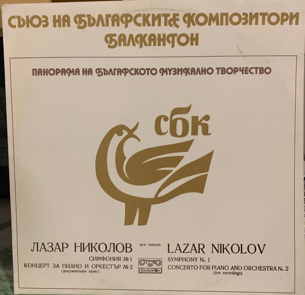 Symphony No. 1 / Concerto For Piano And Orchestra No. 2