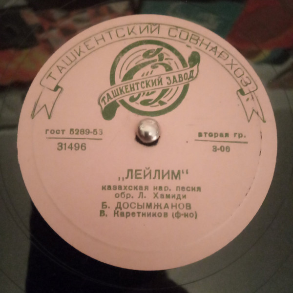 Лейлим / Жалгыз арша