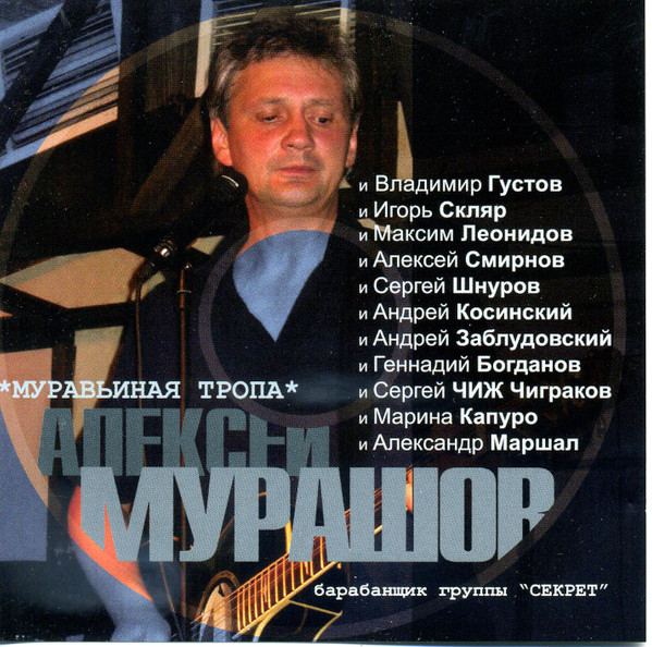 Муравьиная Тропа