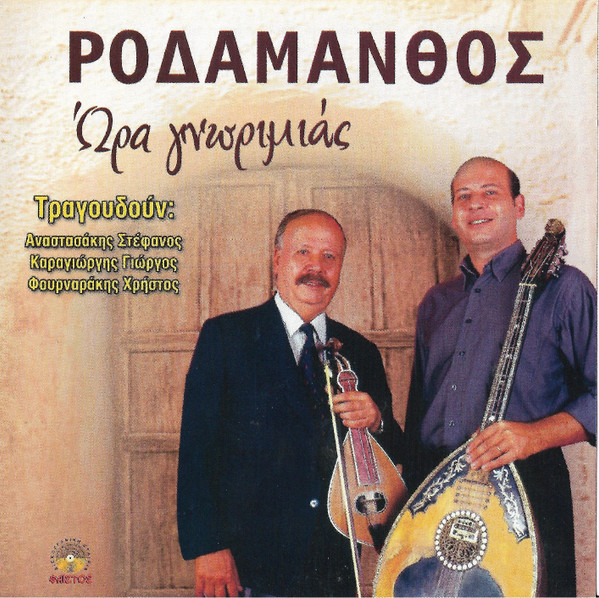 'Ωρα Γνωριμίας
