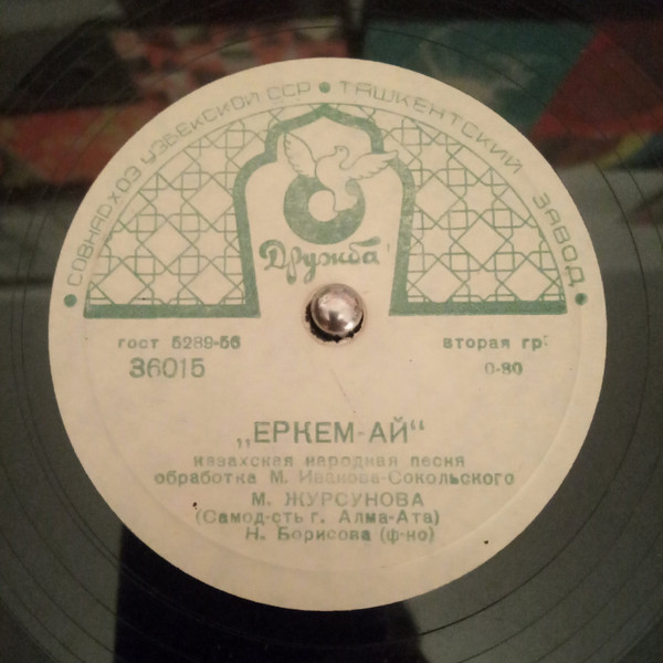 Еркем-ай / Арман