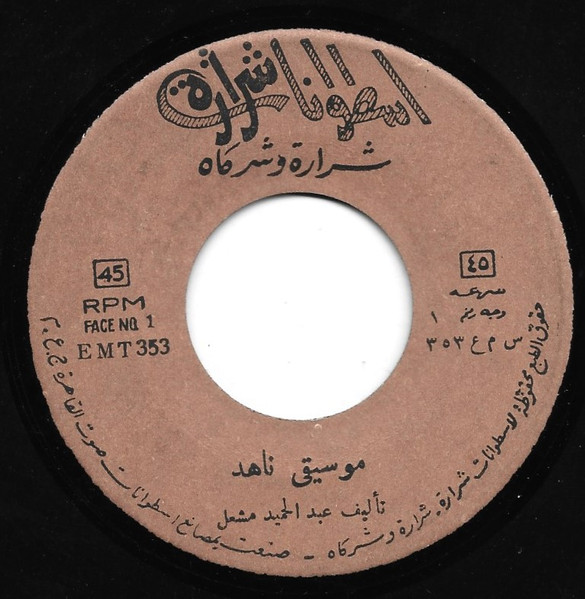 موسيقى: ناهد /  سهير