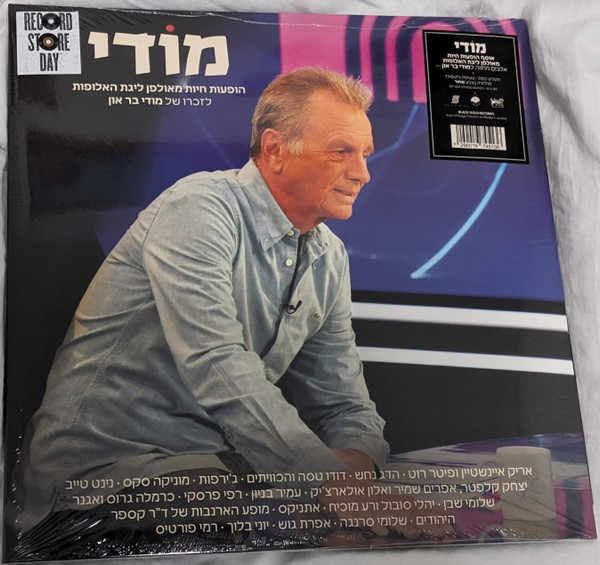 מודי - אוסף הופעות חיות מאולפן ליגת אלופות