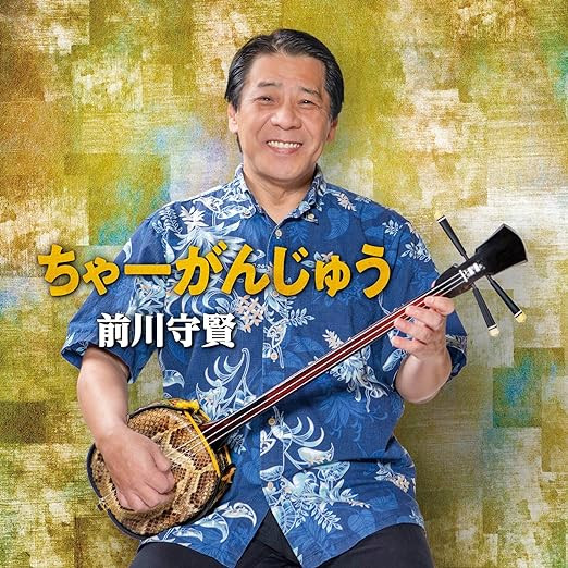 ちゃーがんじゅう