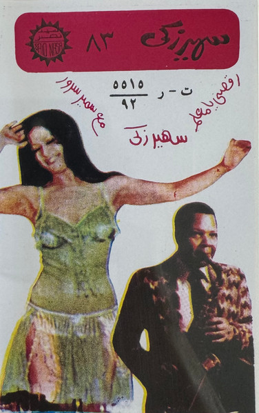 رقصني يا معلم 